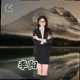 李阳